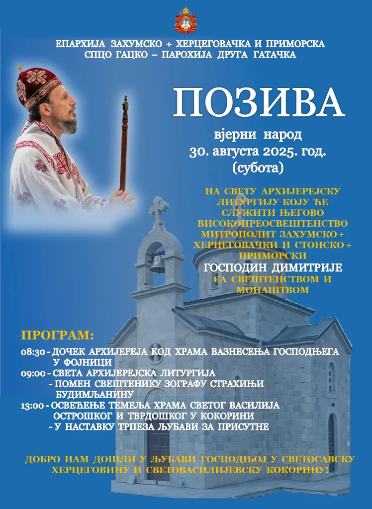 Plakat-1-748x1024-png У суботу 30. августа света архијерејска литургија у Фојници, освећење темеља Храма у Кокорини