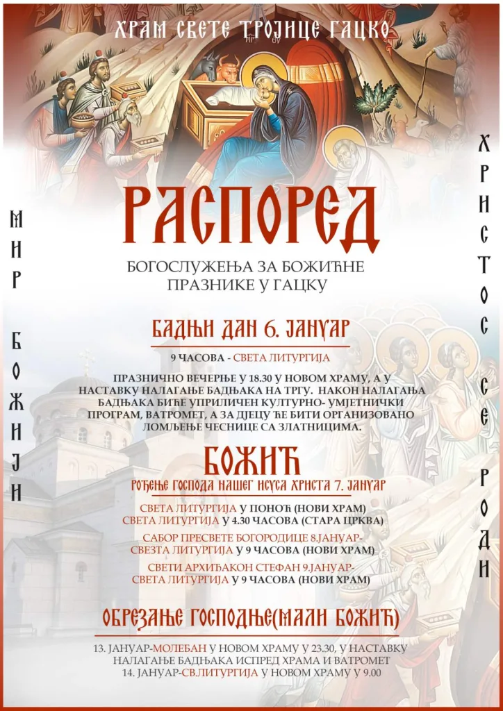 20260101_173827-724x1024-jpg Распоред богослужења за божићне празнике у Гацку